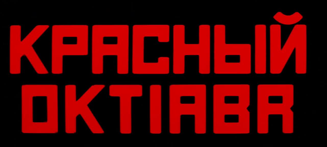 The Hunt for Movie Russian Russian Life